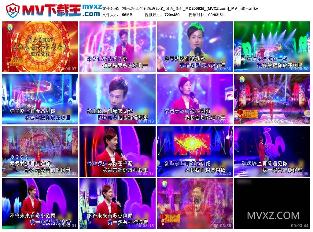 刘乐洪-红尘有缘遇见你_国语_流行_MD200825
